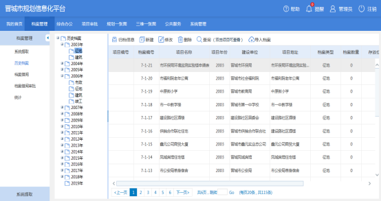晉城市規劃局規劃信息化平臺建設項???2018???項目情況1698.png 晉城市規劃局規劃信息化平臺建設項???2018???項目情況1698.png