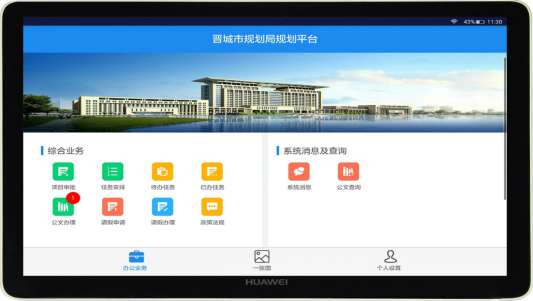 晉城市規劃局規劃信息化平臺建設項???2018???項目情況1889.png 晉城市規劃局規劃信息化平臺建設項???2018???項目情況1889.png